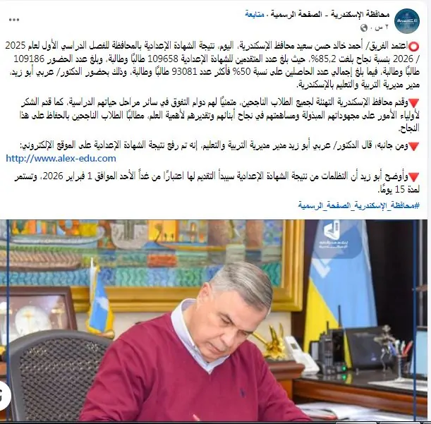 رابط نتيجة الشهادة الإعدادية محافظة الإسكندرية