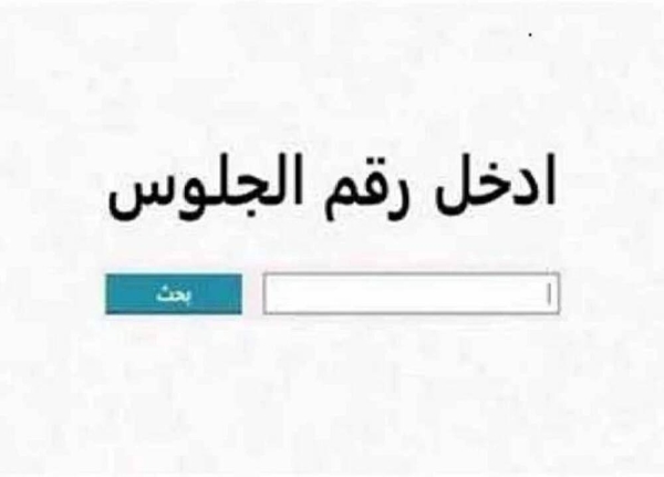 شوف حقك.. خطوات وإجراءات التظلم على نتيجة الشهادة الإعدادية بالقاهرة والجيزة