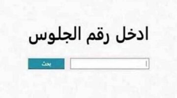عااجل.. ظهور نتيجة الشهادة الإعدادية 2026 الترم الاول بهذه المحافظات.. رابط الاستعلام للطلاب