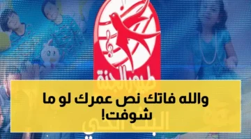 "محتـوى هـادف" تردد قناة طيور الجنة 2026 على نايل سات وعرب سات واستمتع بمغامرات شيقة وممتعة مع عصومي ووليد