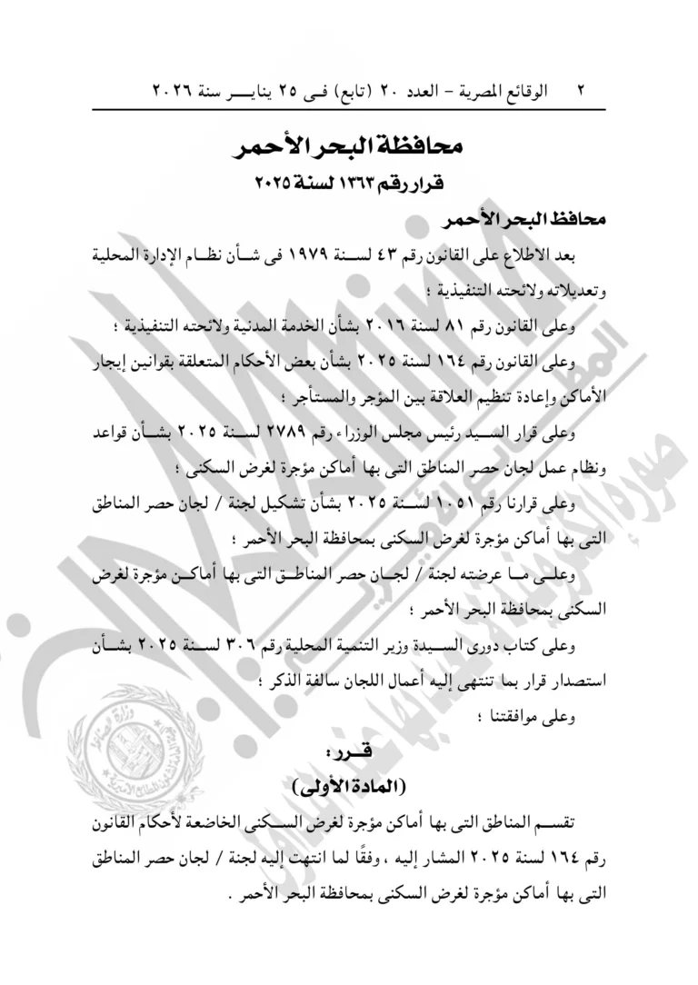 الغردقة وسفاجا والقصير.. تقسيم مناطق البحر الأحمر في الإيجار القديم بالمستندات