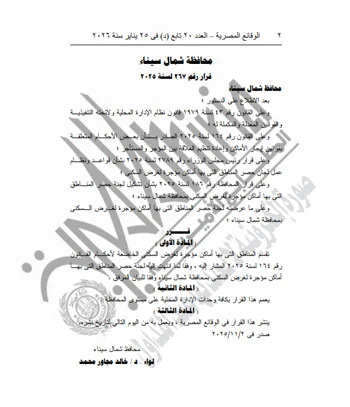 قانون الإيجار القديم يقسم شمال سيناء لمناطق.. اعرف تصنيف منطقتك وتأثيره عليك