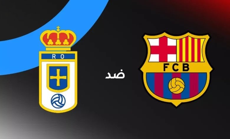 “بصـوت عصـام الشـوالي” قنـاة مجانية تذيـع مباراة برشلونة ضد ريال اوفيدو Barcelona vs Real Oviedo في الدوري الاسباني 2026