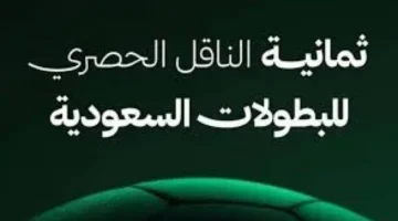 شاهد مجانًا.. تردد قناة ثمانية الرياضية الناقلة لمباراة الاتحاد ضد الاتفاق بجودة HD
