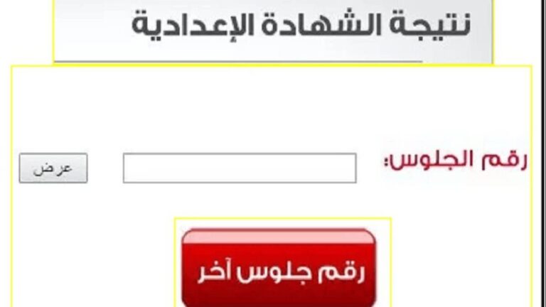 نتيجة الشهادة الإعدادية بجنوب سيناء