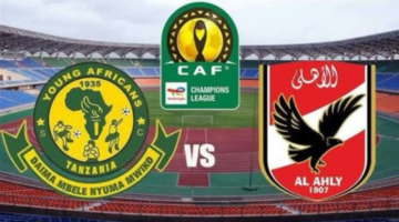 ماتش Al Ahly vs Young Africans.. مباراة الأهلي ضد يانج أفريكانز في دوري أبطال إفريقيا ومجريات المباراة