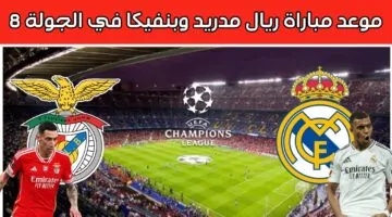 قمة Real Madrid vs Benfica.. شغالة مباشر مباراة ريال مدريد ضد بنفيكا في دوري أبطال أوروبا بجودة عالية.. لا تفوتها