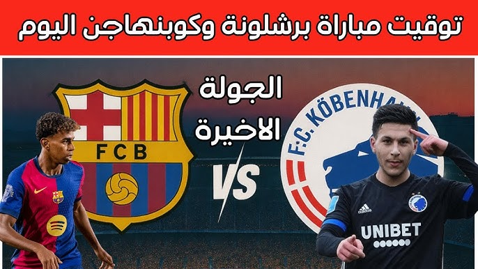 مباراة Barcelona vs Copenhagen.. نقل مباشر مباراة برشلونة ضد كوبنهاجن في مباراة الحسم بدوري الابطال.. شوط اول ناري
