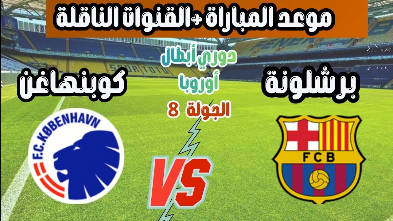 لحظه بلحظه.. عرض مباشر مباراة برشلونة ضد كوبنهاجن في مباراة التأهل بدوري الابطال عبر بين سبورت.. شوط ناري
