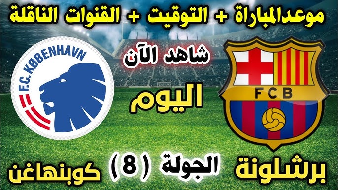 قمة الجولة.. بداية مباراة Barcelona vs Copenhagen في دوري أبطال أوروبا بجودة عالية مباشر عبر بين سبورت.. لا تفوت الشوط الاول