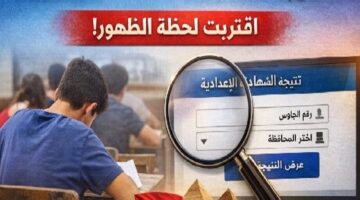 برقم الجلوس.. نتيجة الصف الثالث الاعدادي كفر الشيخ.. خطوات بسيطه للاستعلام