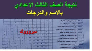 طريقة الاستعلام.. نتيجة الشهادة الإعدادية 2026 في محافظة الإسماعيلية الترم الاول برقم الجلوس.. رابط شغال