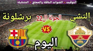 قمة الليجا.. بداية مباراة برشلونة والتشي في الدوري الاسباني بجودة عالية.. لا تفوتها