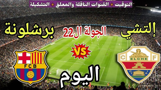 قمة الليجا.. بداية مباراة برشلونة والتشي في الدوري الاسباني بجودة عالية.. لا تفوتها