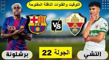 شاهد الان ماتش برشلونة والتشي.. مباراة Barcelona vs Elche مباشر جوده عالية