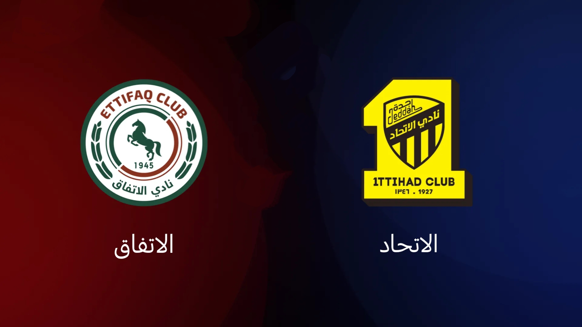 موعد مباراة الاتحاد والاتفاق والقنوات الناقلة بالجولة ال16 من دوري روشن