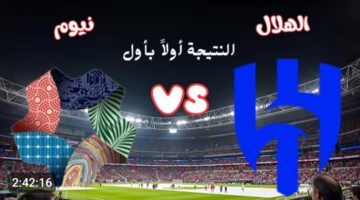الان مباراة Al Hilal vs Neom.. مباراة الهلال ونيوم الان مباشر بجودة عالية على قناة ثمانية المجانية.. لحظه بلحظه