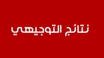 "اللحظة الحاسمة".. نتائج التوجيهي التكميلي 2025 في الأردن قريبًا
