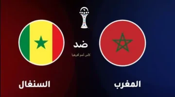 "بدون شفـرة" تردد قناة الجزائرية Morocco vs Senegal لمتابعـة مبـاراة المغرب والسنغال في نهائي كاس امم افريقيا 2026