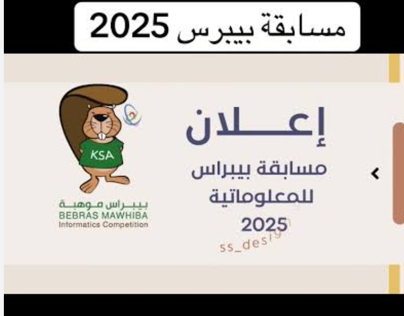 نتائج بيبراس موهبة 2025.. موهبة تفجر مفاجاة جديدة وتعلن فوز الاف الطلاب في مسابقة بيبراس موهبة 2025 بارقام قياسية