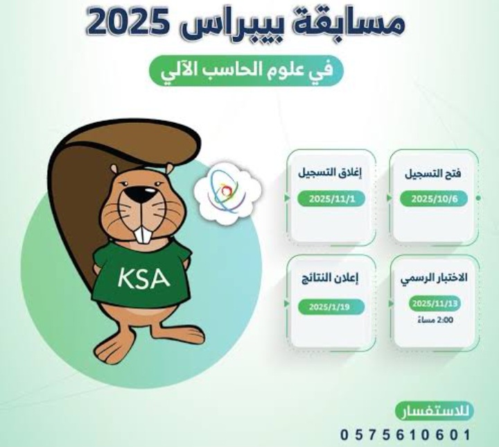 عاجل إعلان نتائج بيبراس 2025.. «موهبة» تحتفي بتتويج أكثر من 2500 طالب وطالبة في بيبراس 2025