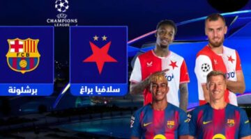 Slavia Prague vs Barcelona.. الان مباراة سلافيا براج ضد برشلونة مباشر في دوري أبطال أوروبا 