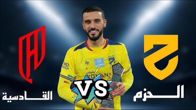 الآن مباراة الحزم ضد القادسية hazem vs qadisiyah في دوري روشن السعودي اليوم