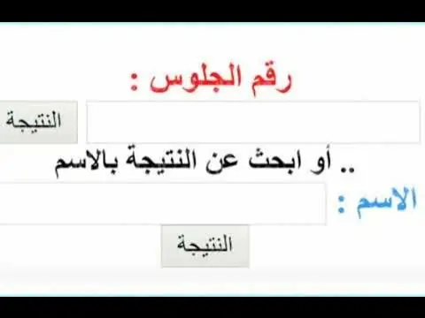 مُتوفرة .. نتيجة الشهادة الابتدائية الأزهرية برقم الجلوس والاسم بجميع المحافظات الآن