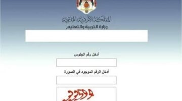 نتائج التوجيهي التكميلي 2026 في الأردن تقترب من الإعلان الرسمي.. تفاصيل الموعد المتوقع وتصريحات وزارة التربية والتعليم