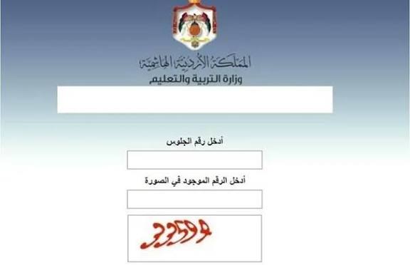 نتائج التوجيهي التكميلي 2026 في الأردن تقترب من الإعلان الرسمي.. تفاصيل الموعد المتوقع وتصريحات وزارة التربية والتعليم