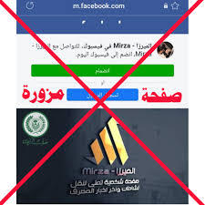 تحذير عاجل من مصرف الرافدين.. صفحات ومواقع وهمية تنتحل الصفة الرسمية وتهدد أموال المواطني