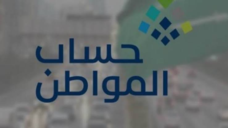 شروط الأهلية في حساب المواطن 2026 كاملة.. من يستحق الدعم؟ موعد الصرف وقيمة الزيادة ونصائح مهمة لتجنب الإيقاف