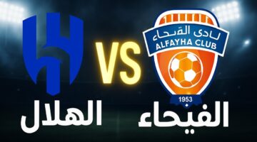أين يمكنني متابعة نادي الهلال لكرة القدم – نادي الفيحاء لكرة القدم في دوري روشن 2025-26 