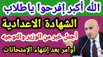 برابط مباشر.. نتيجة الشهادة الاعدادية الترم الاول 2026 محافظة السويس