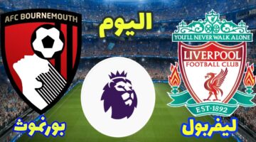 ماتش محمد صلاح.. مباراة ليفربول أمام بورنموث الان في الدوري الإنجليزي 2026