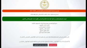 "اللحق سجل" رابط استمارة الثانوية العامة 2026 وجميع الأوراق المطلوبة للتقديم