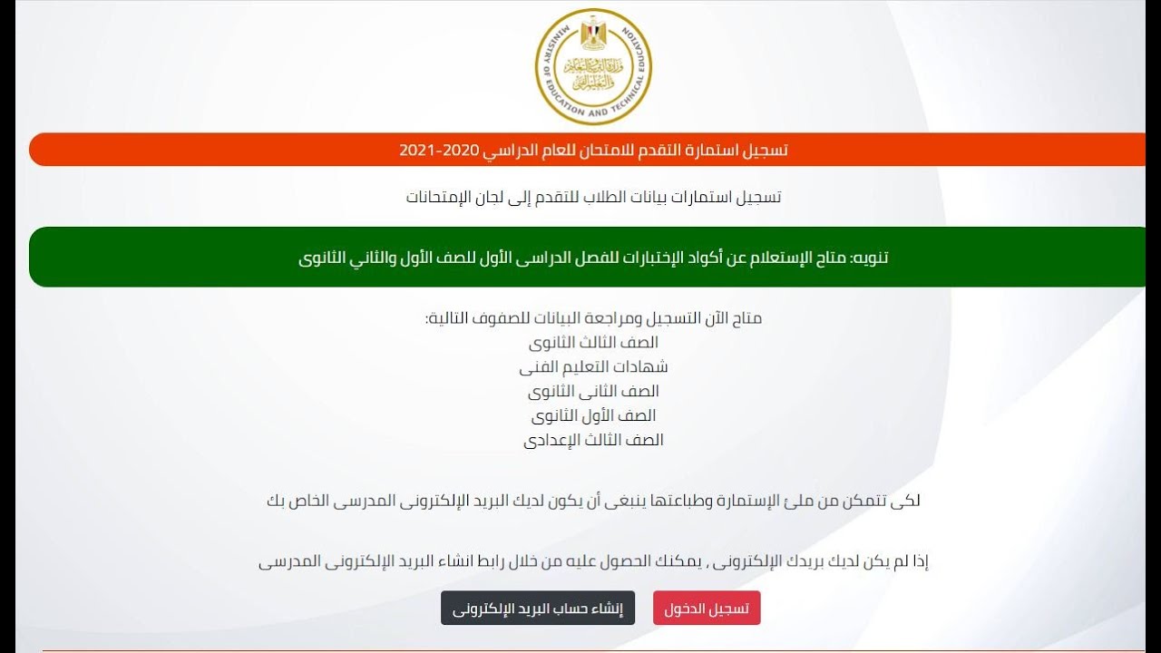 “اللحق سجل” رابط استمارة الثانوية العامة 2026 وجميع الأوراق المطلوبة للتقديم