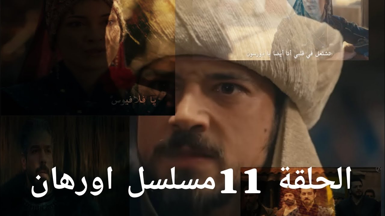 “كشف سر فلافيوس” موعد عرض مسلسل أورهان الحلقة 11 لمتابعة أحـداث فتح بـورصة على قنـاة الفجـر الجزائرية