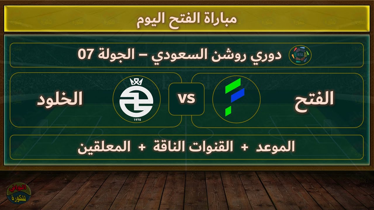 القنوات الناقلة لمباريات اليوم الثلاثاء 20 يناير 2026 وجدول ناري لدوري أبطال أوروبا والدوري السعودي