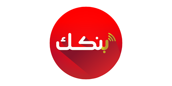 «في دقائق معدودة فقط» .. فتح حساب بنك الخرطوم اونلاين بدون زيارة الفروع 2026