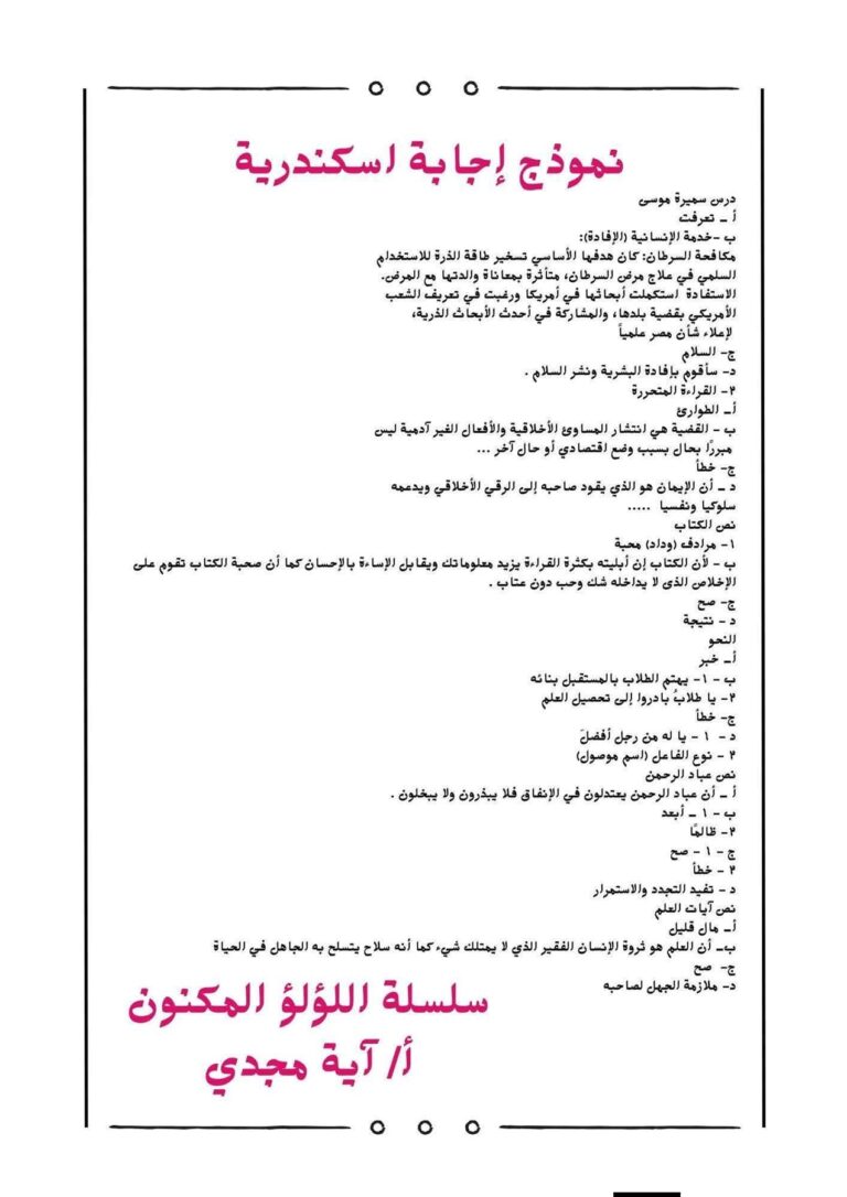 "حل الامتحان" اجابات امتحان اللغة العربية للصف الثالث الإعدادي محافظة القاهرة والاسكندرية 2026