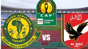الشوط الثاني al ahly vs young.. نتيجة مباراة الاهلي ويانج افريكانز في دوري ابطال افريقيا والقناة الناقلة HD نايل سات