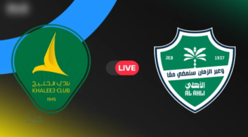الشوط الثاني.. مباراة الأهلي ضد الخليج ضمن منافسات الجولة 17 من دوري روشن السعودي للمحترفين 2026