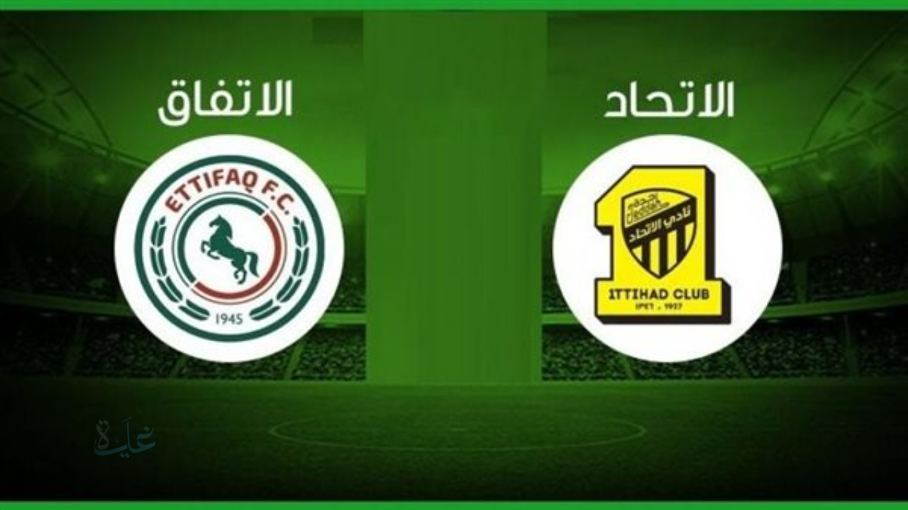 Al-Ittihad vs Al-Ettifaq.. القنوات الناقلة لمباراة الاتحاد والاتفاق في الدوري السعودي 2026