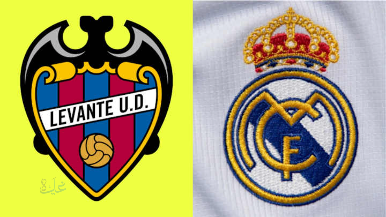 Real Madrid vs Levante.. أهداف عالمية.. مباراة الريال ضد ليفانتي والقنوات الناقلة والمعلق