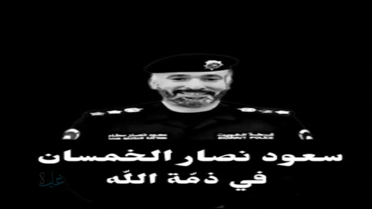 البقاء لله.. وفاة العقيد الكويتي سعود نصار الخمسان فما السبب؟