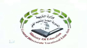 المديرية العامة للتعليم المهني بالعراق تعلن جدول الامتحانات التمهيدية 2026 لكافة الفروع