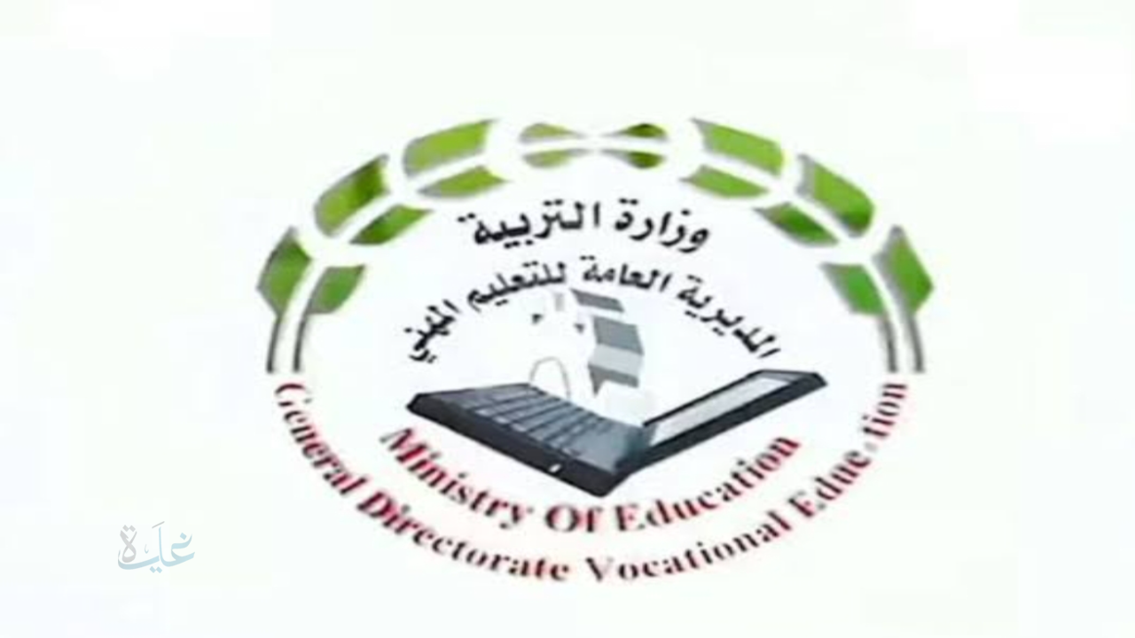 المديرية العامة للتعليم المهني بالعراق تعلن جدول الامتحانات التمهيدية 2026 لكافة الفروع