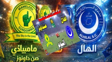 نتيجة أهداف مباراة الهلال السوداني وصن داونز اليوم في دوري أبطال أفريقيا 2026 جووول تاني
