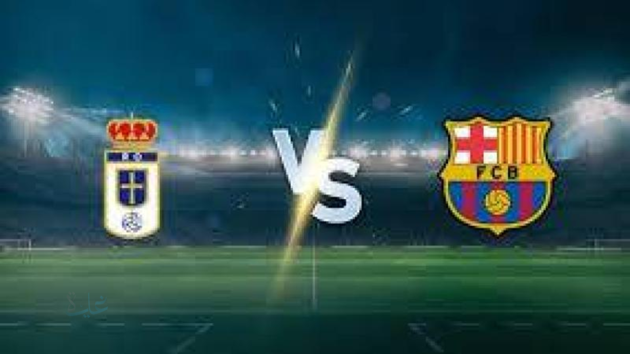 barcelona vs real oviedo: القنوات الناقلة لمباراة برشلونة ضد ريال أوفييدو الليلة في الدوري الإسباني